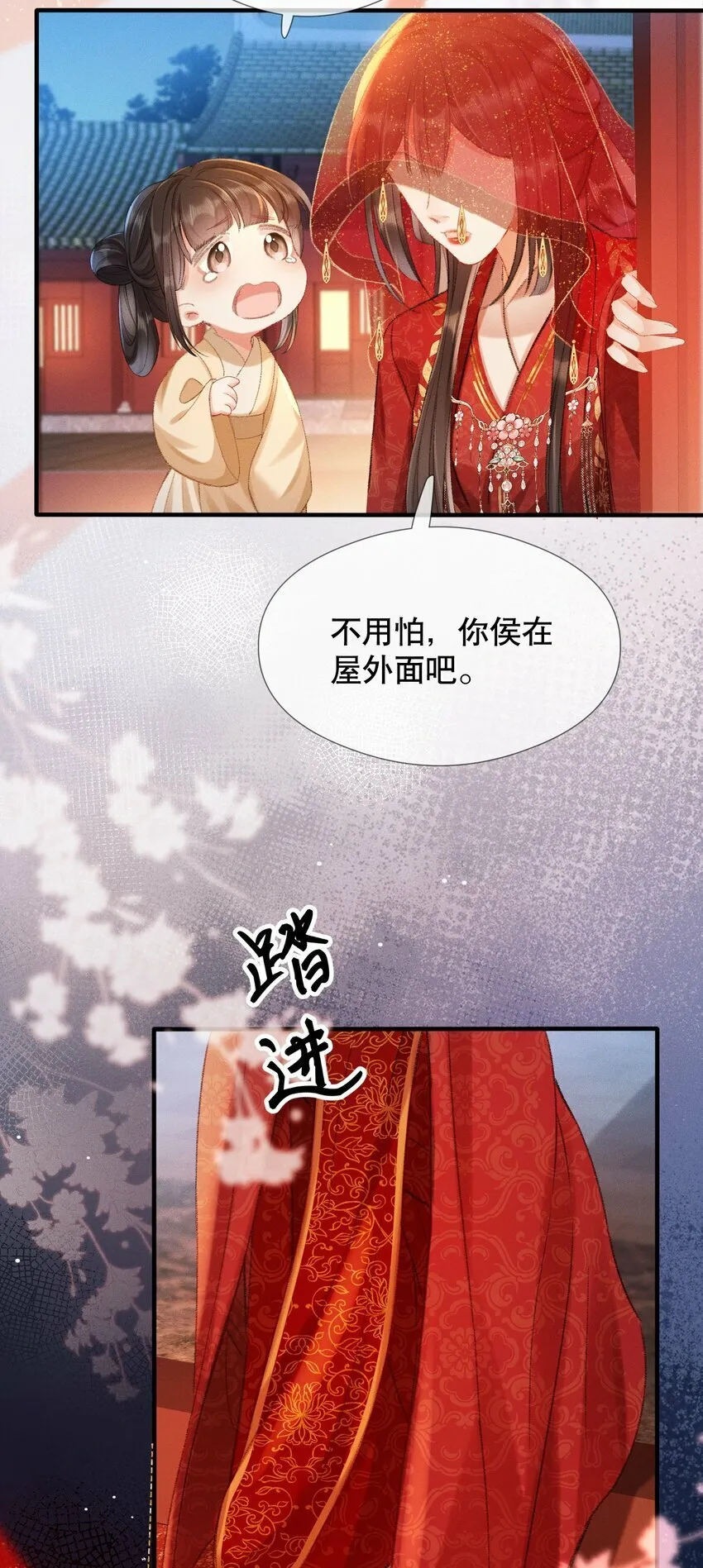 002 公鸡拜堂 第18页