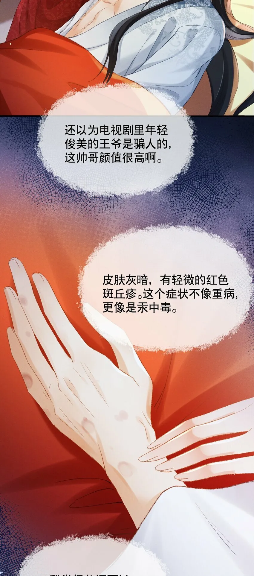 002 公鸡拜堂 第23页