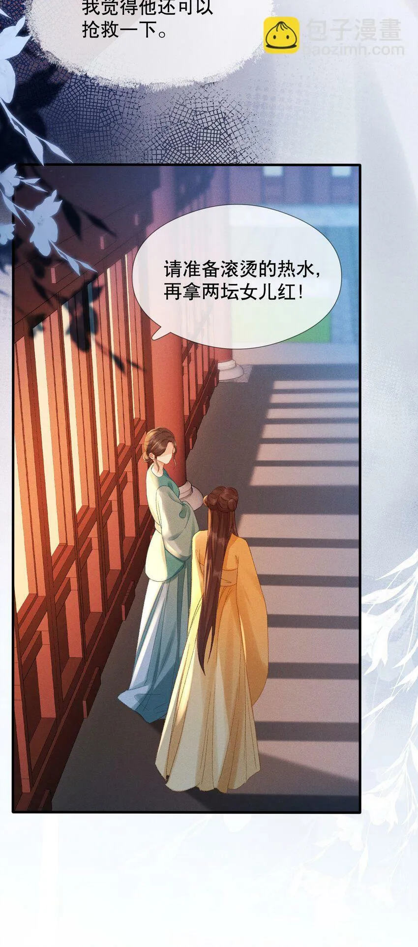 002 公鸡拜堂 第24页