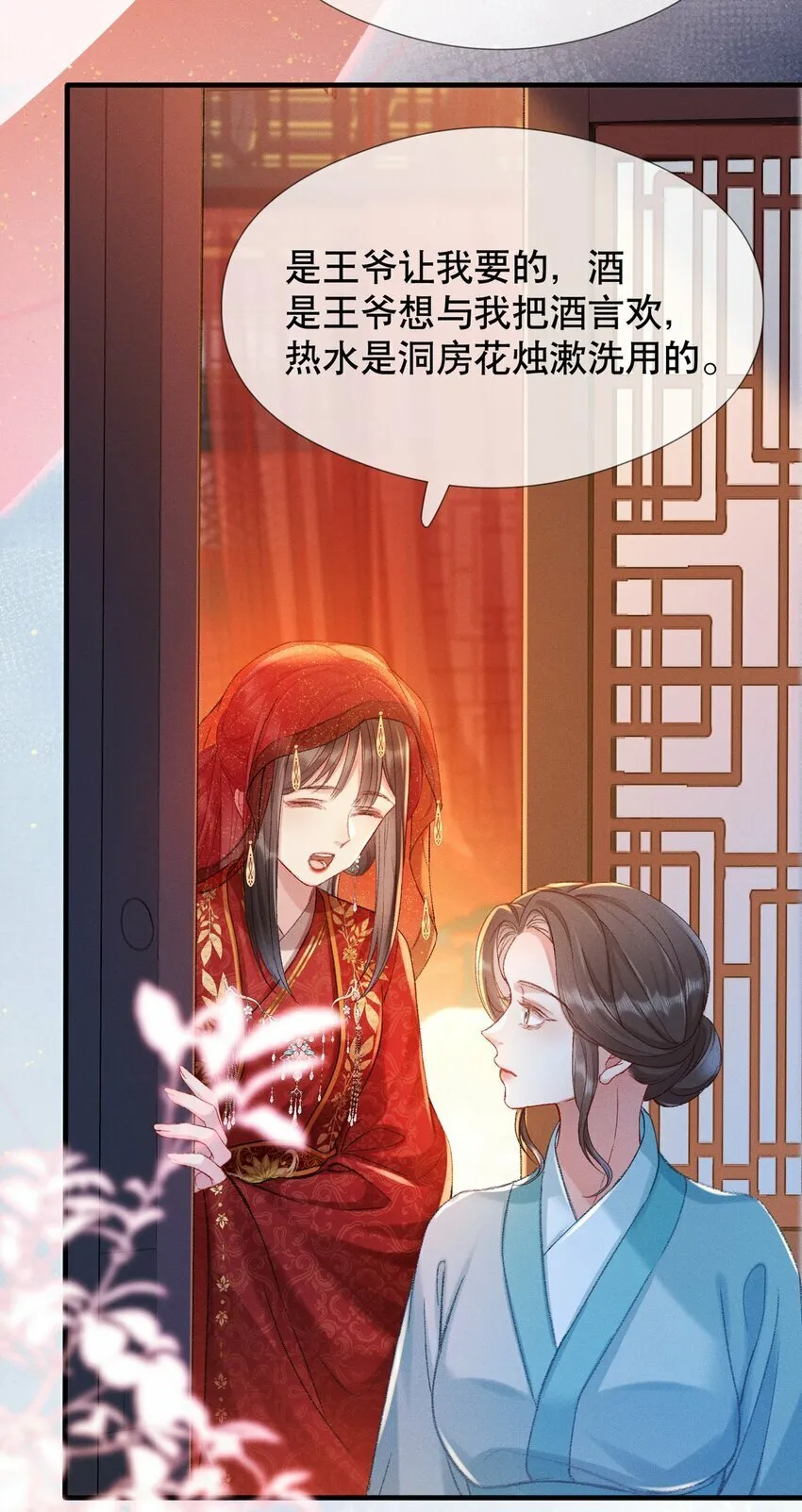 002 公鸡拜堂 第26页