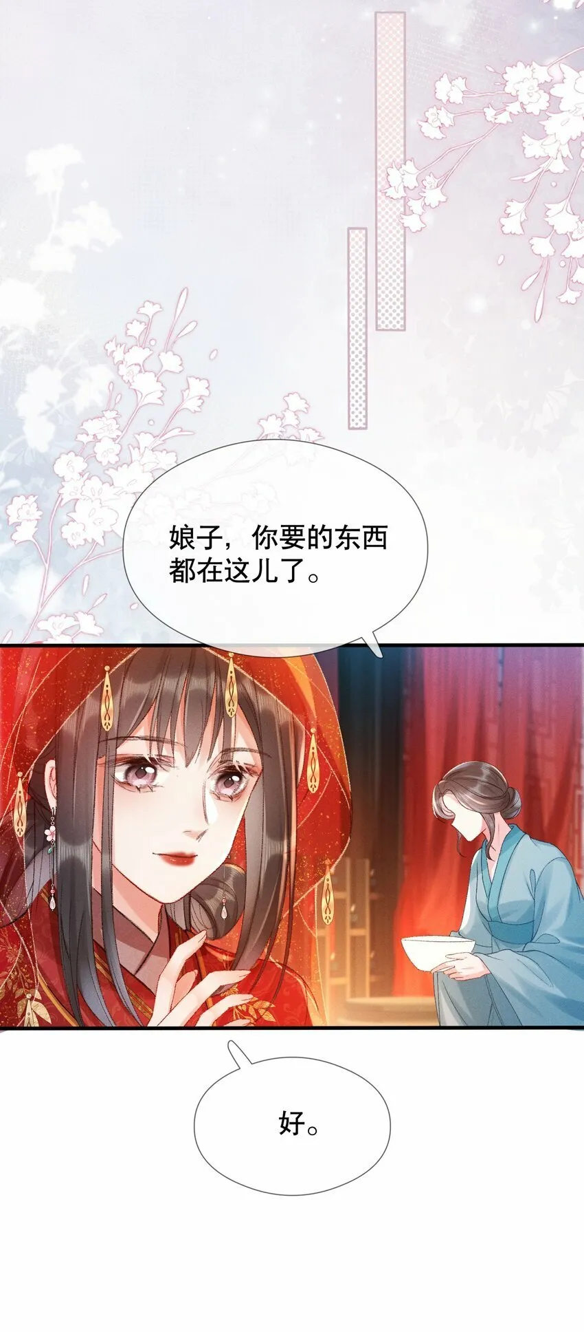002 公鸡拜堂 第29页