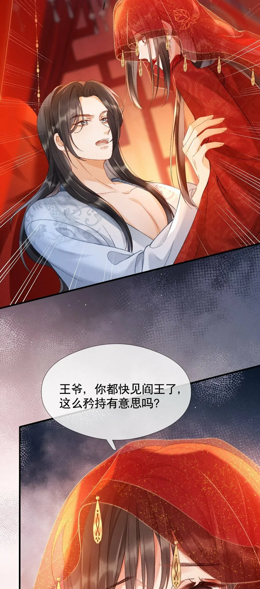 002 公鸡拜堂 第31页