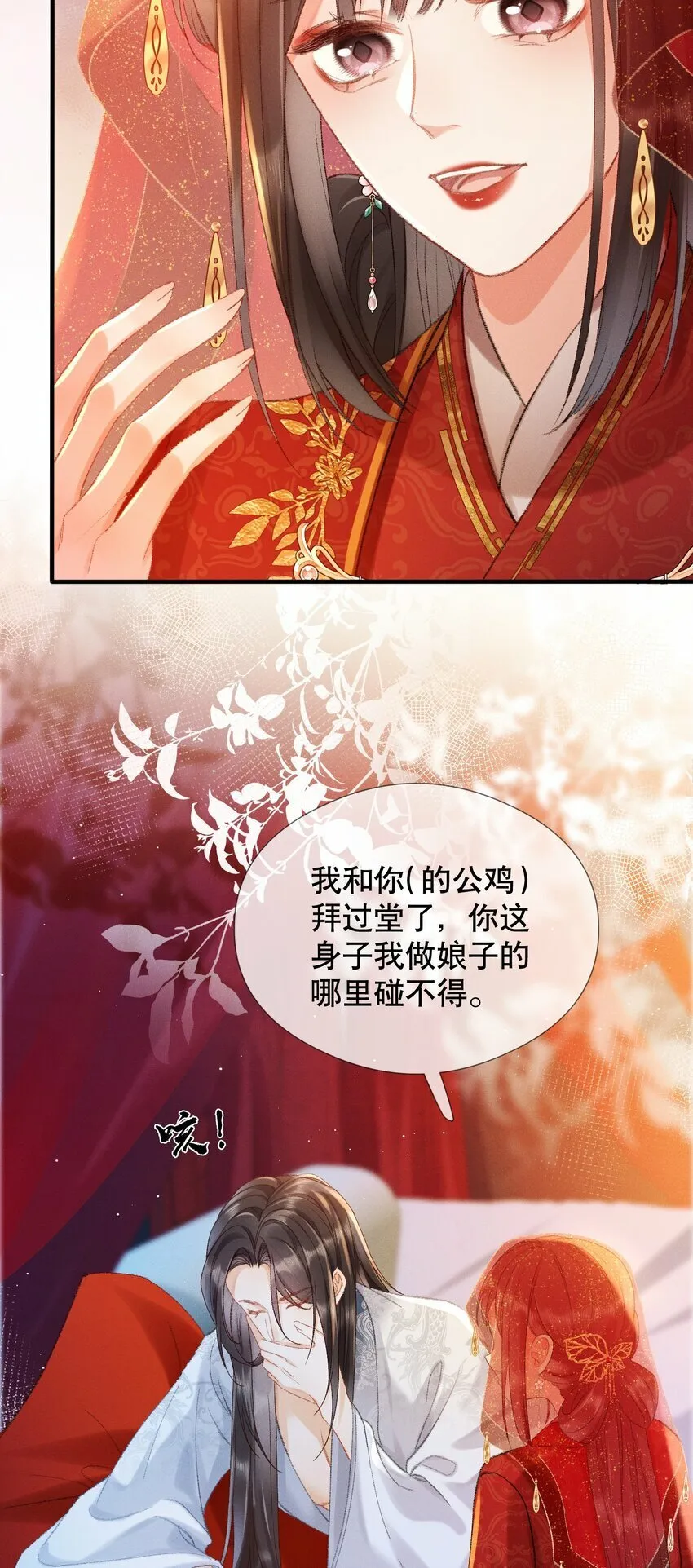 002 公鸡拜堂 第32页