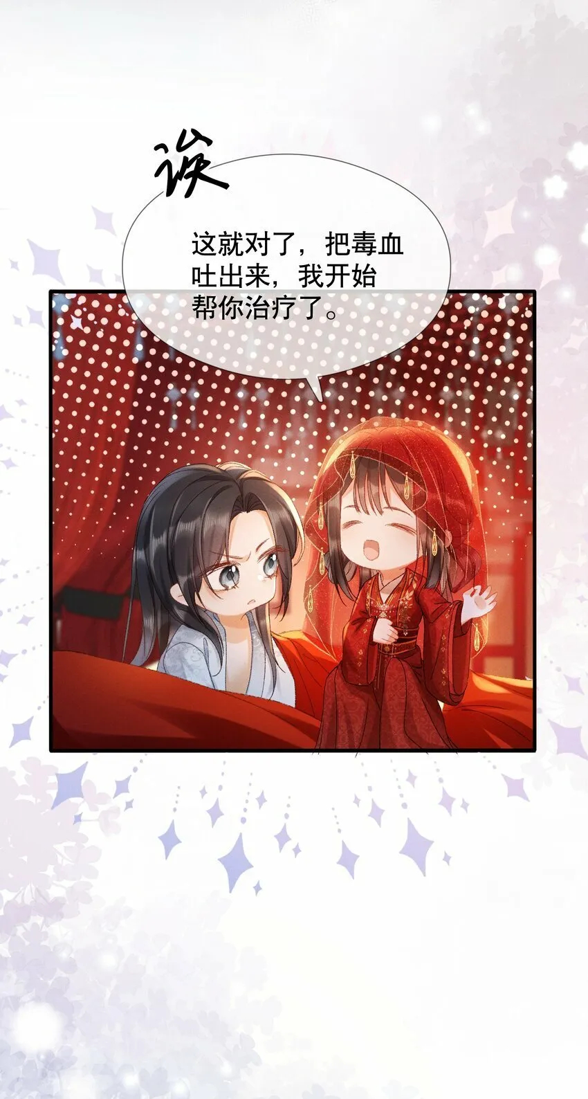 002 公鸡拜堂 第34页