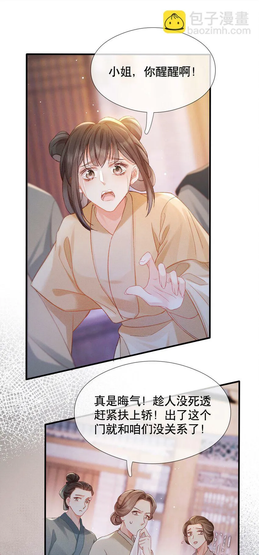 001 冲喜 第21页