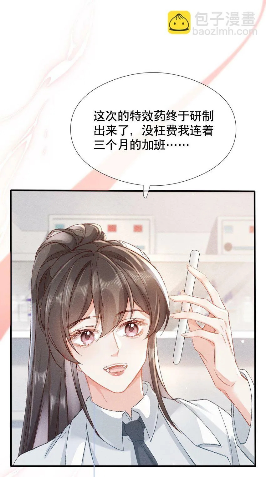001 冲喜 第27页