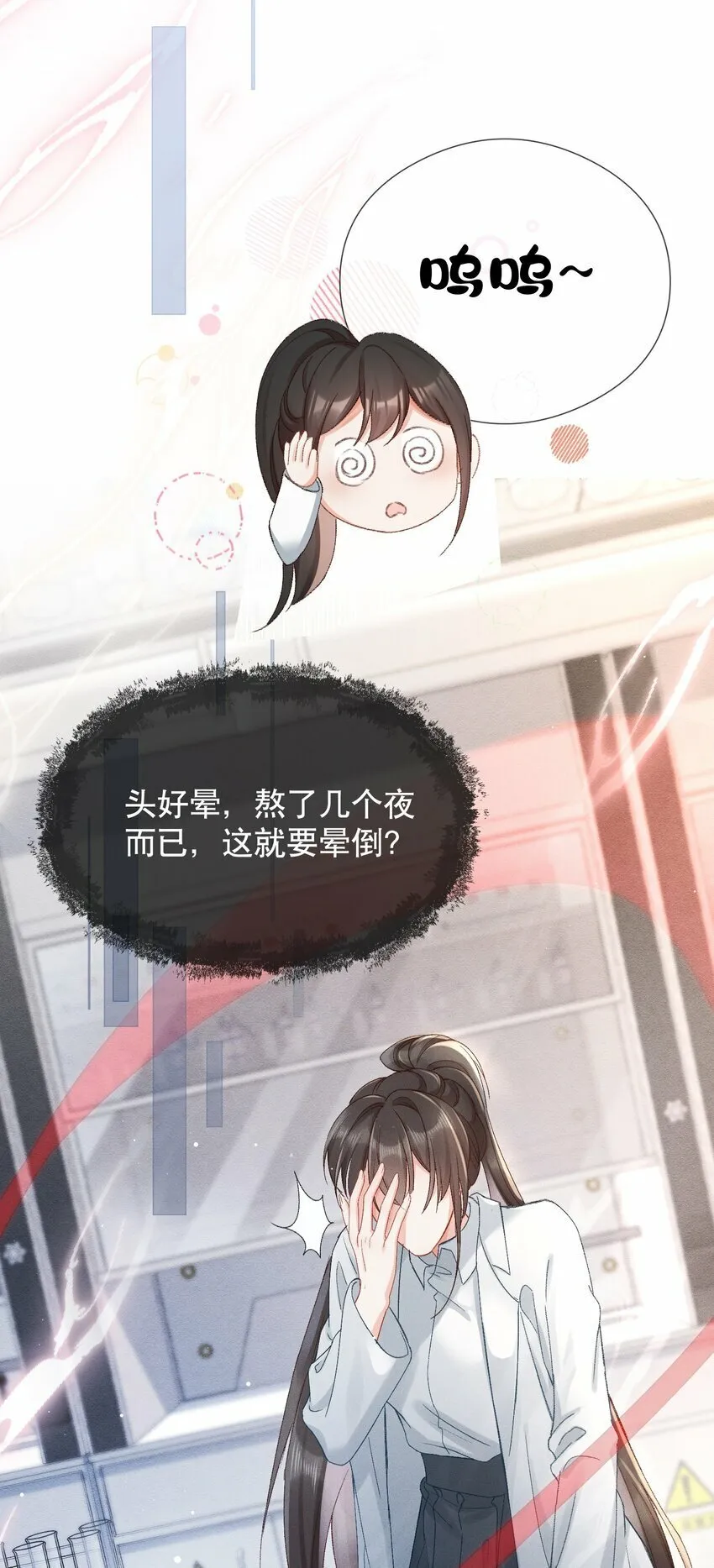 001 冲喜 第28页