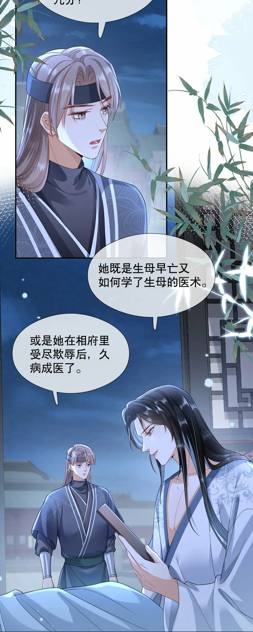 009 调查 第8页