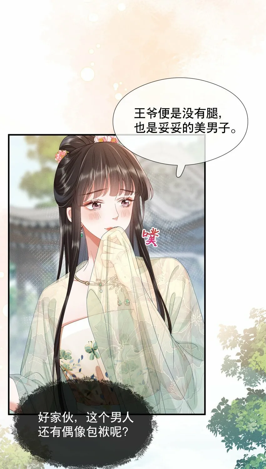 011 有来无回 第22页