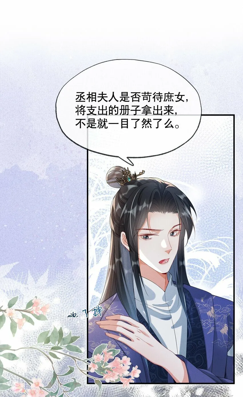 012 不留情面 第14页