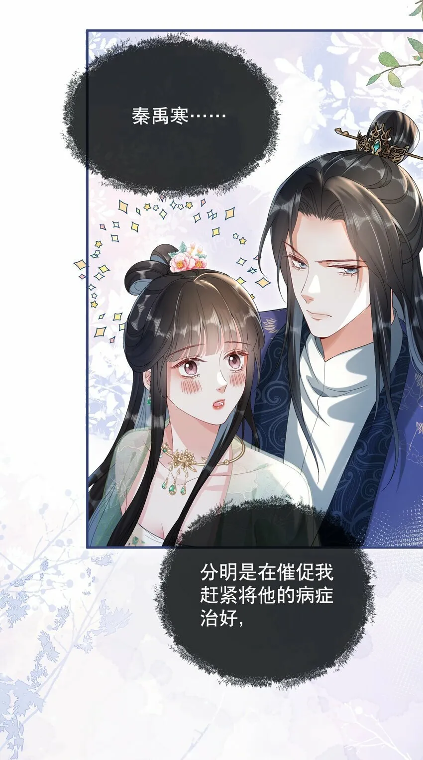012 不留情面 第39页