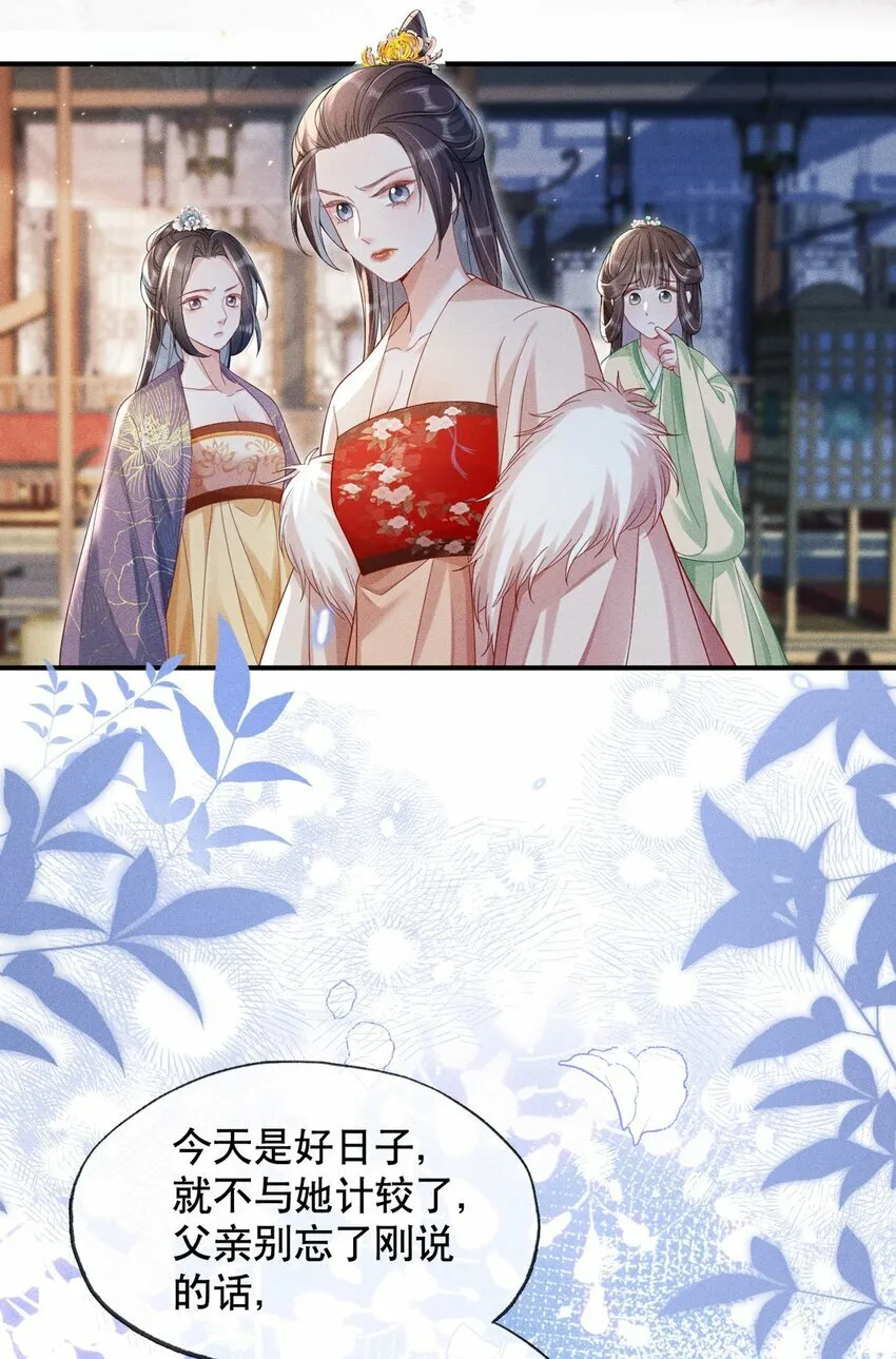 013 公子世无双 第5页