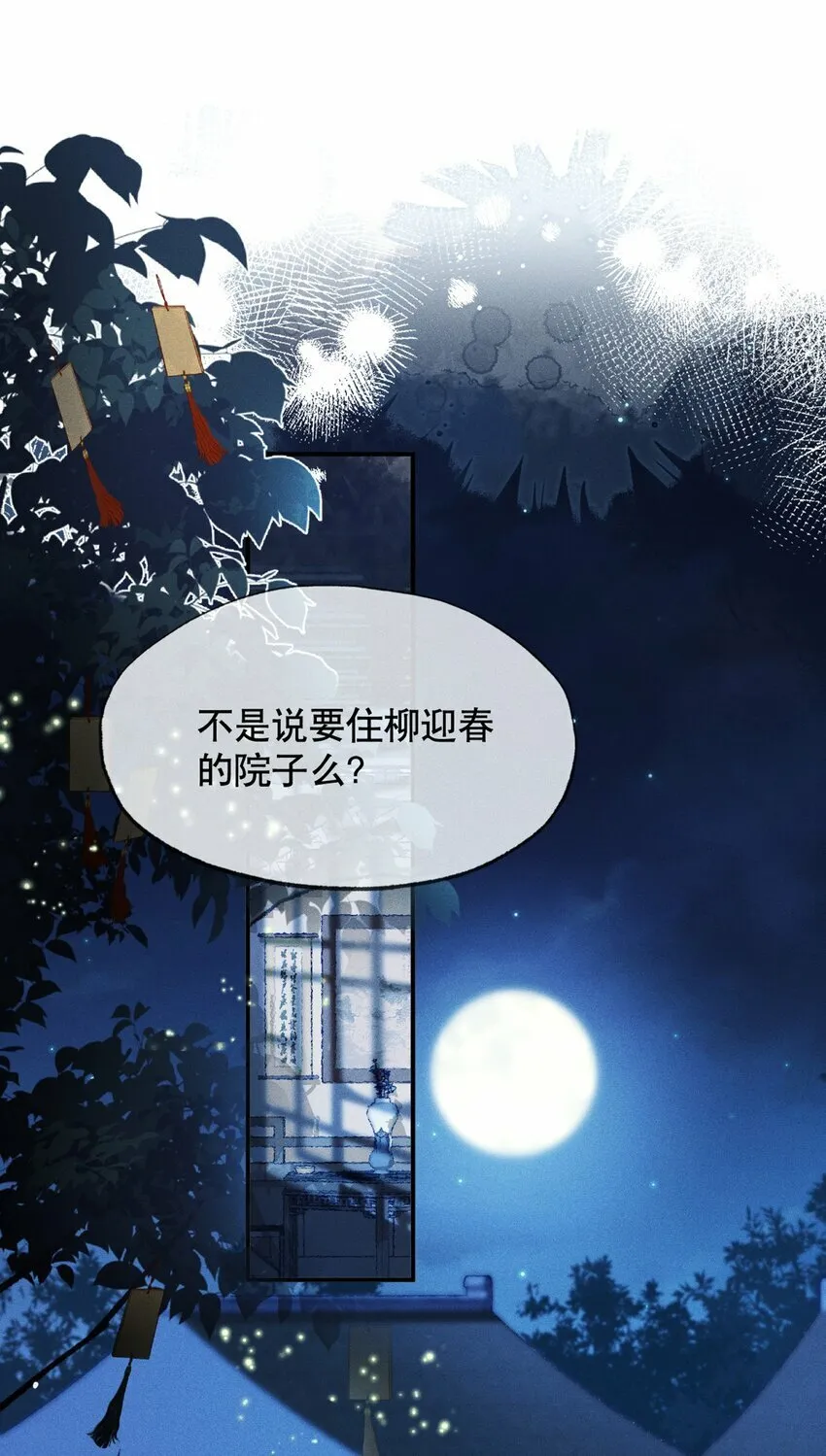013 公子世无双 第9页
