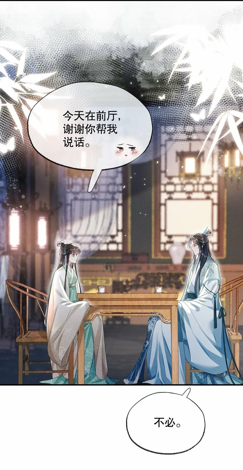 013 公子世无双 第17页