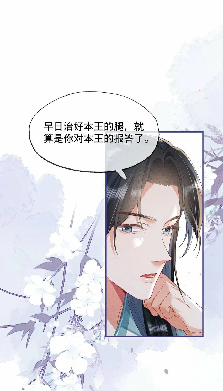 013 公子世无双 第18页