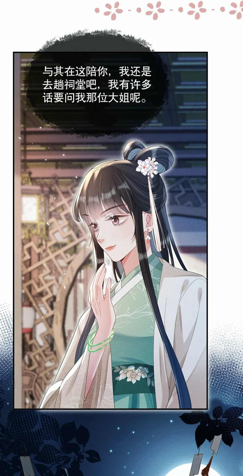 013 公子世无双 第21页