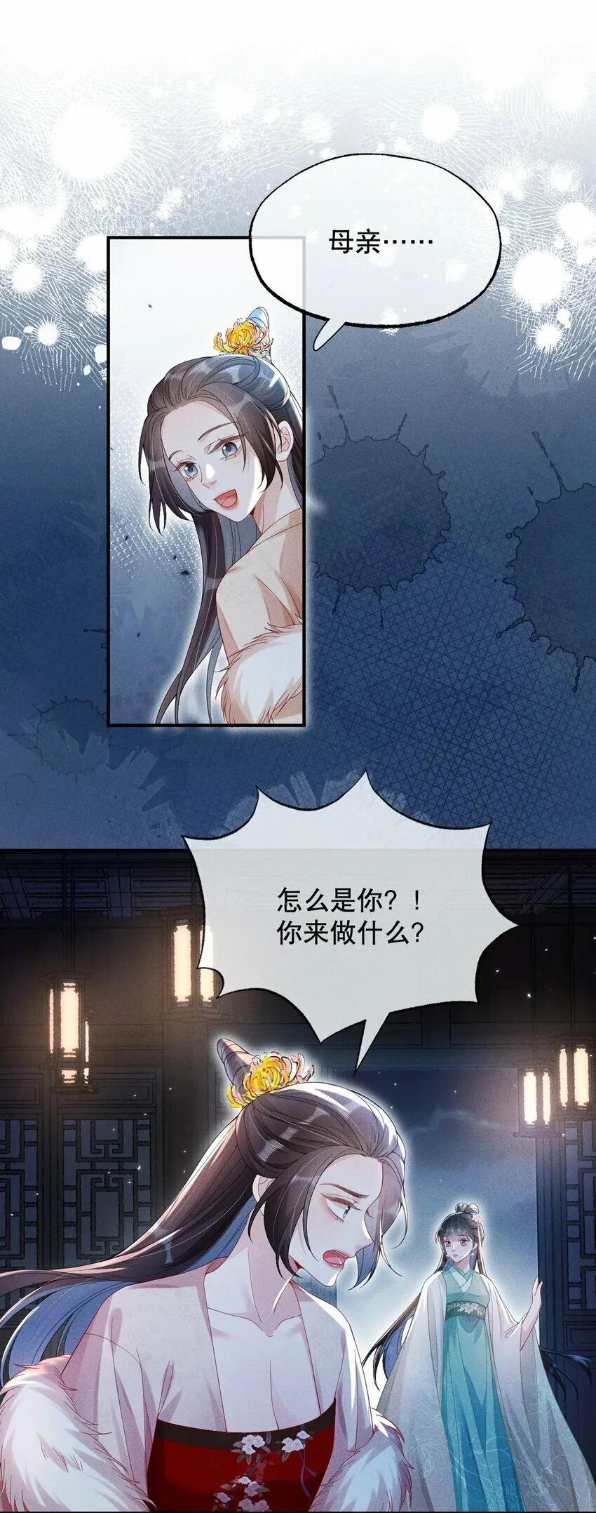 013 公子世无双 第24页