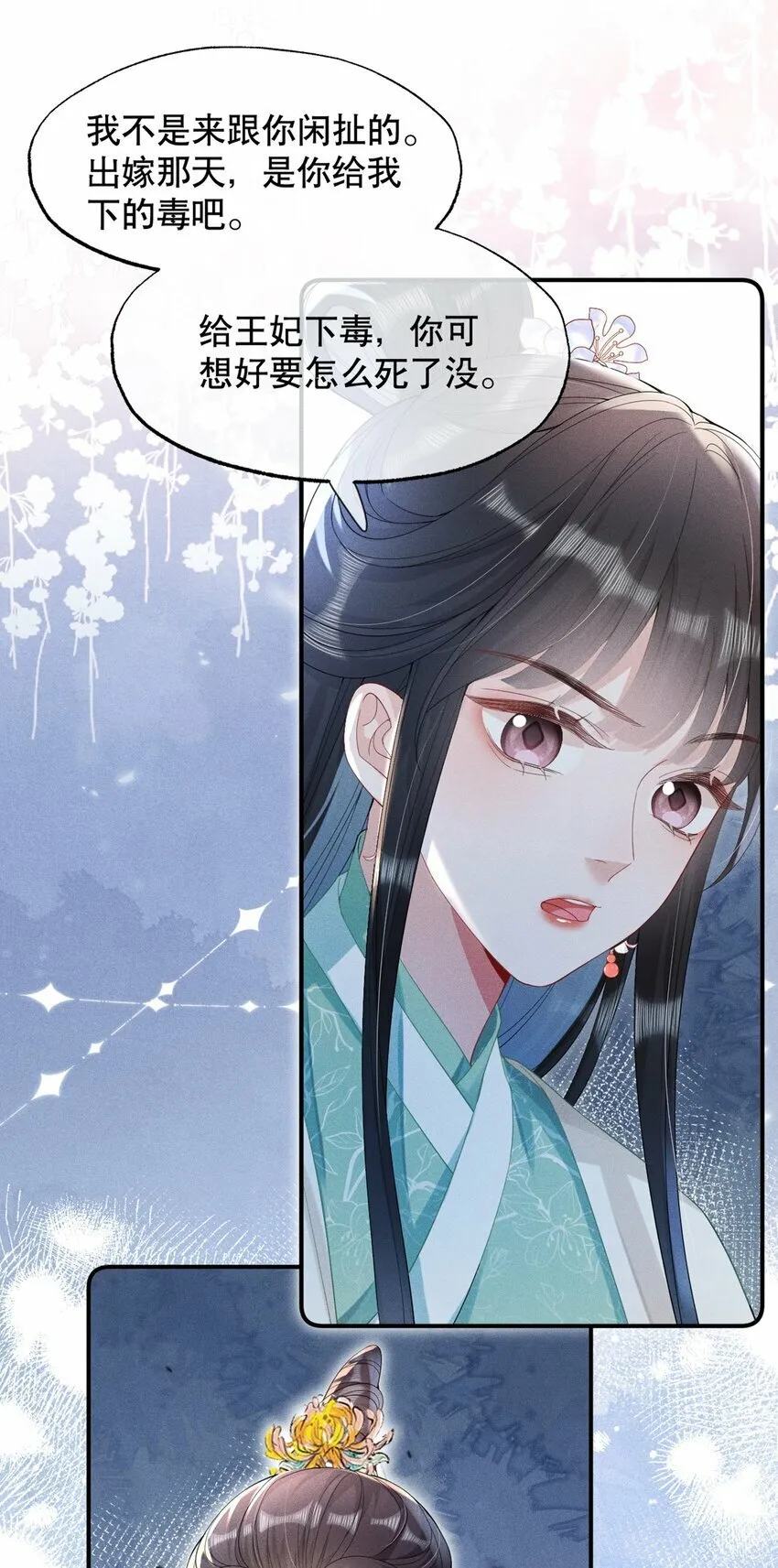 013 公子世无双 第27页