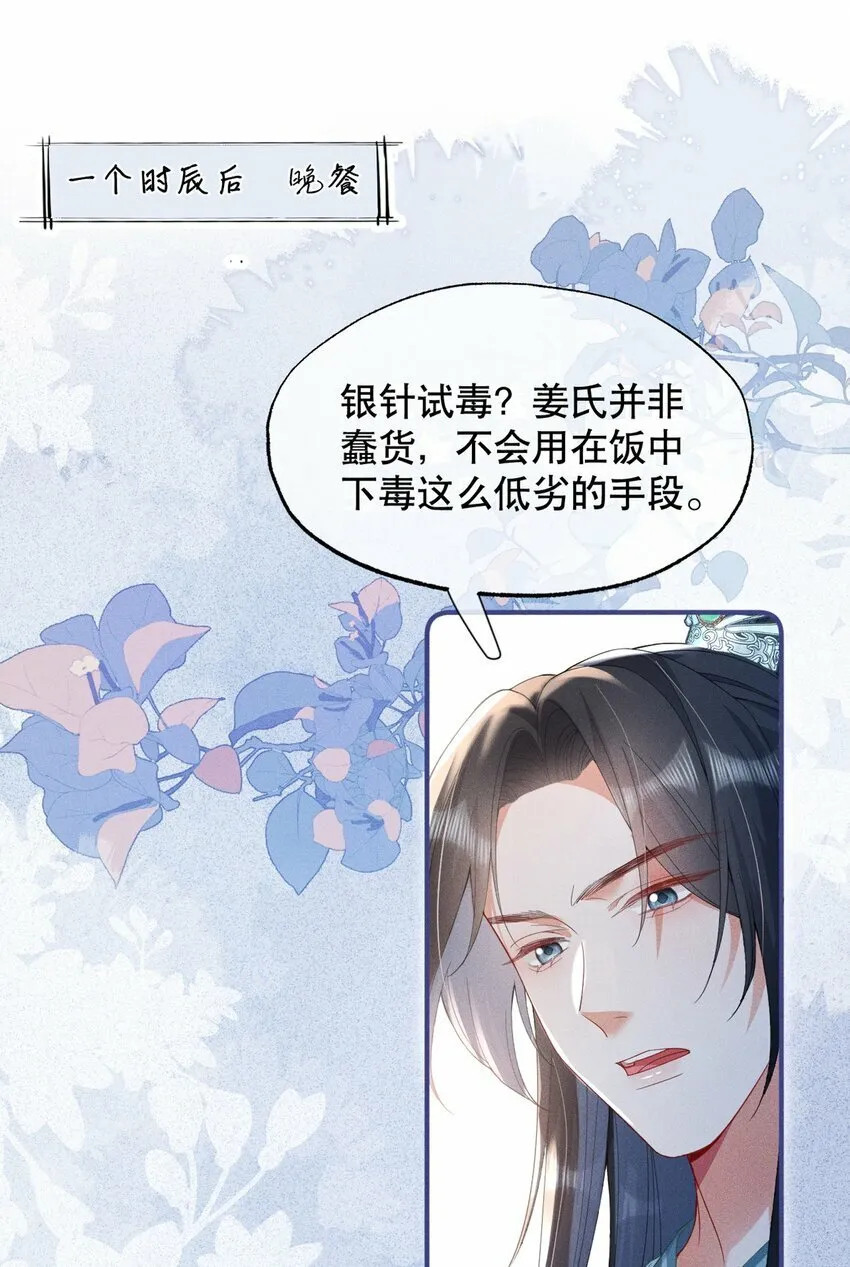 013 公子世无双 第34页