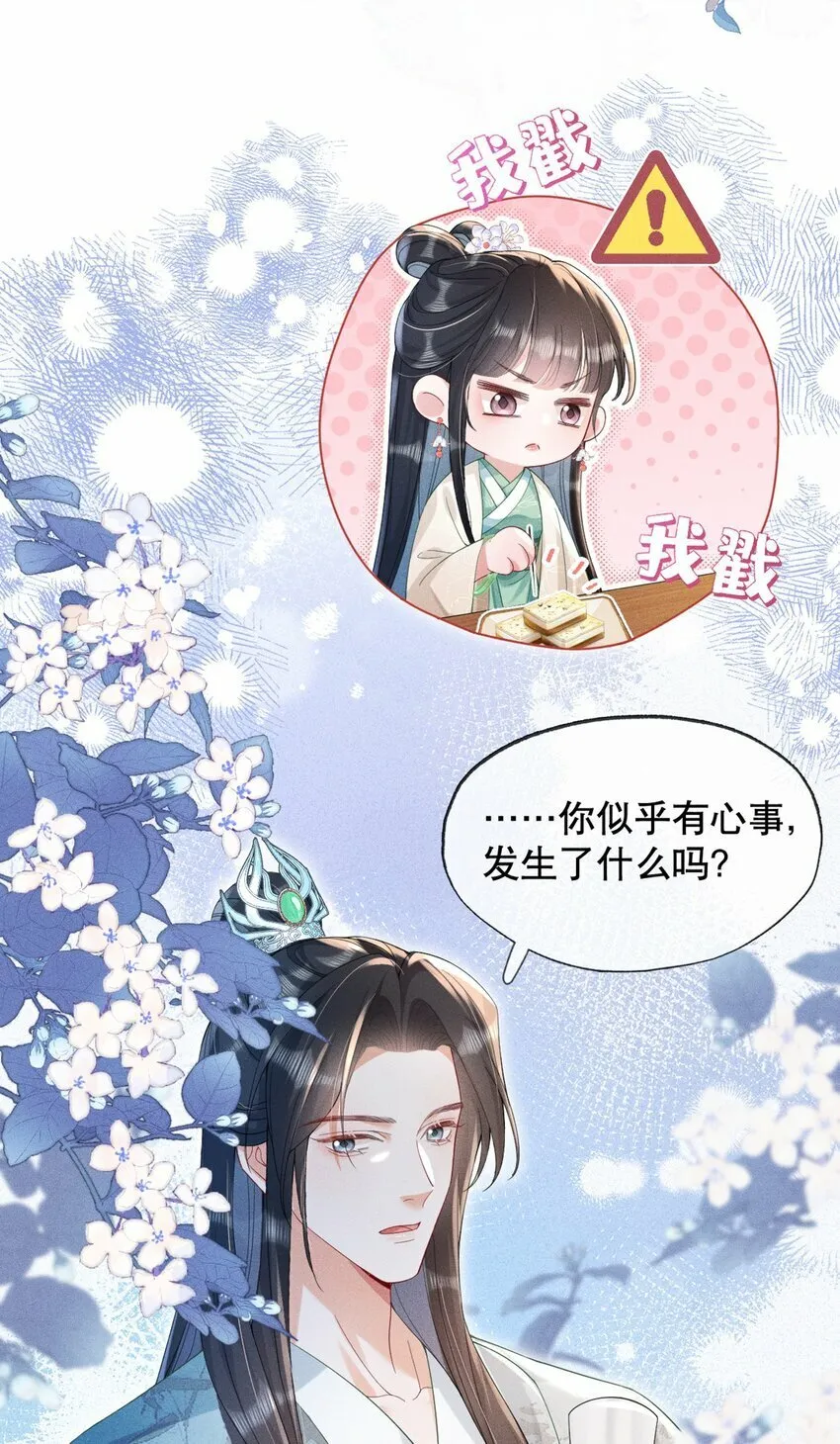 013 公子世无双 第36页