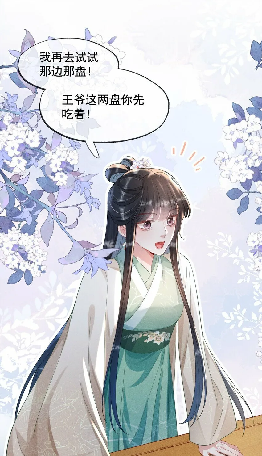 013 公子世无双 第38页