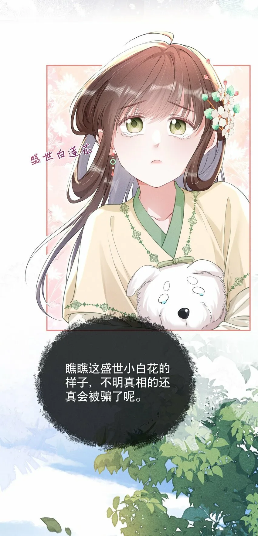 015 盛世白莲花 第9页