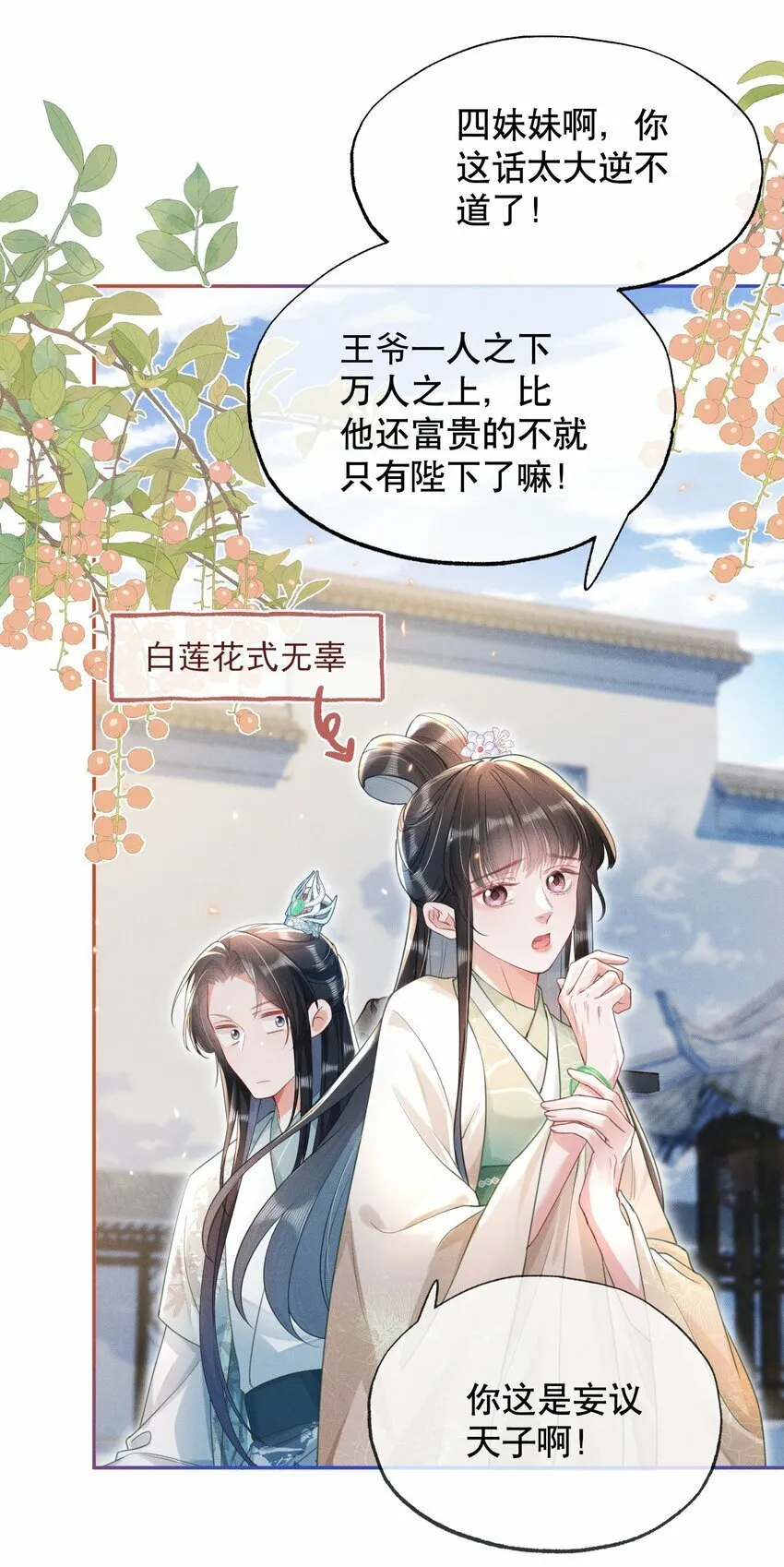 015 盛世白莲花 第22页