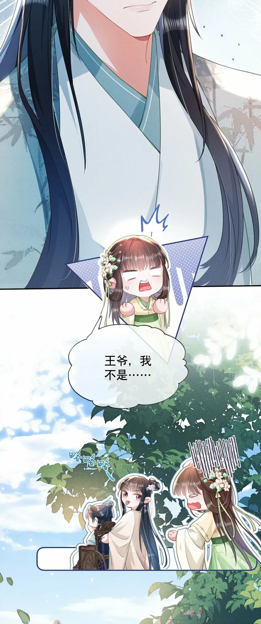 015 盛世白莲花 第28页