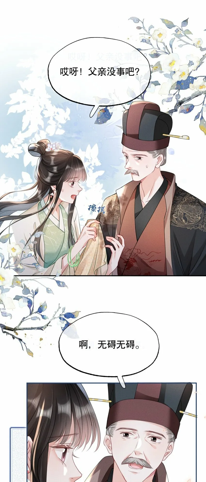 016 装神弄鬼 第10页