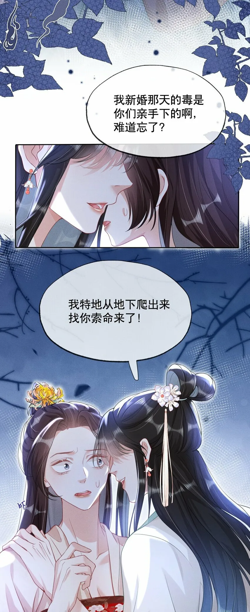 016 装神弄鬼 第18页