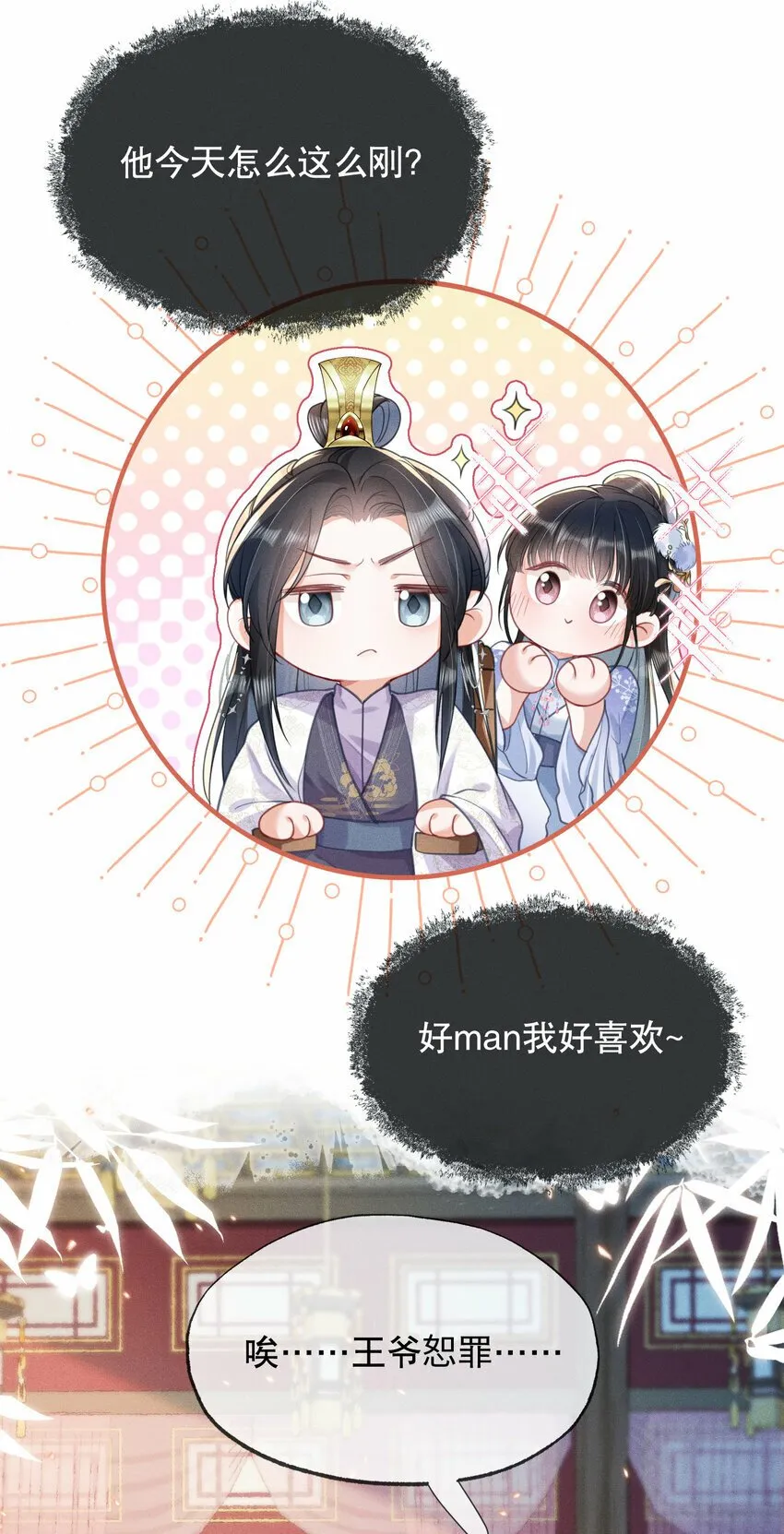 017 明撩暗诱 第14页