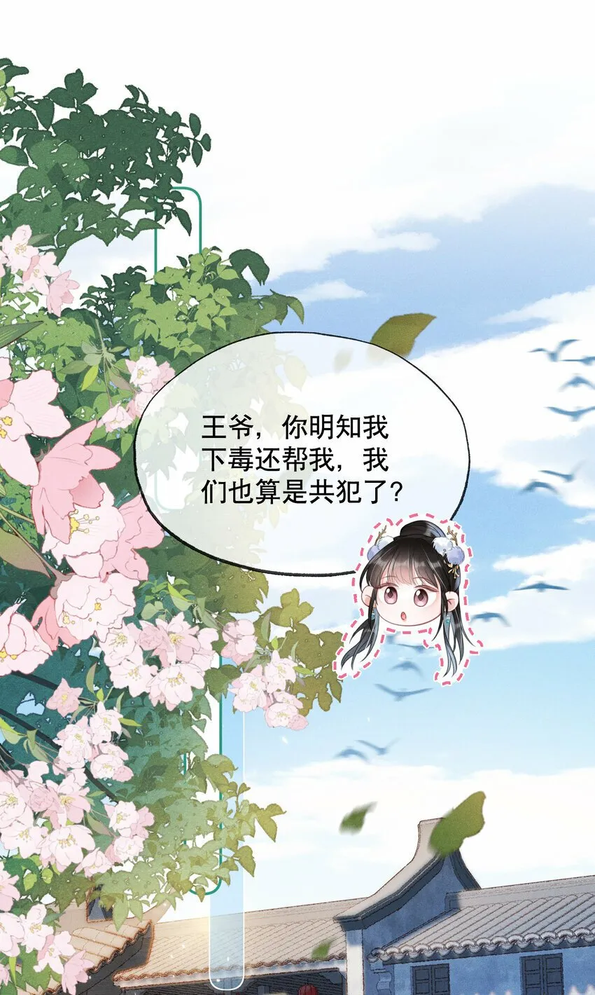 017 明撩暗诱 第24页