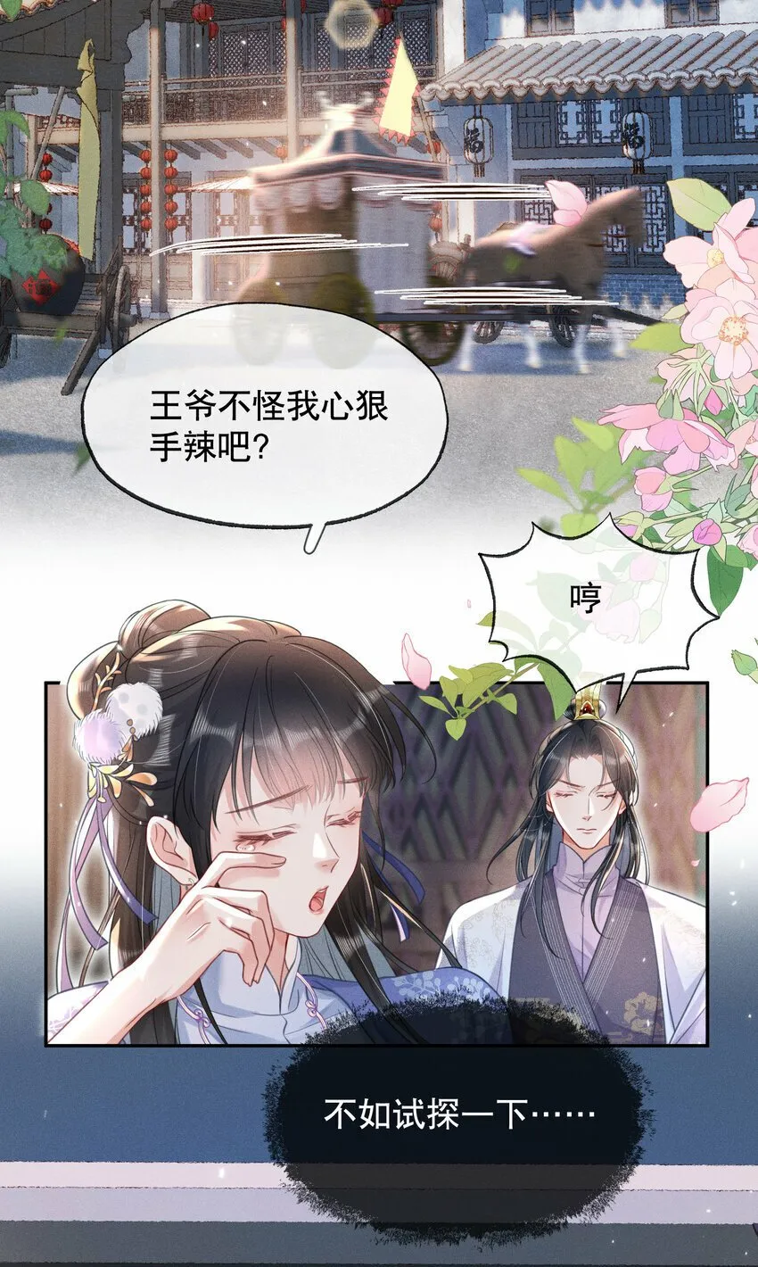 017 明撩暗诱 第25页