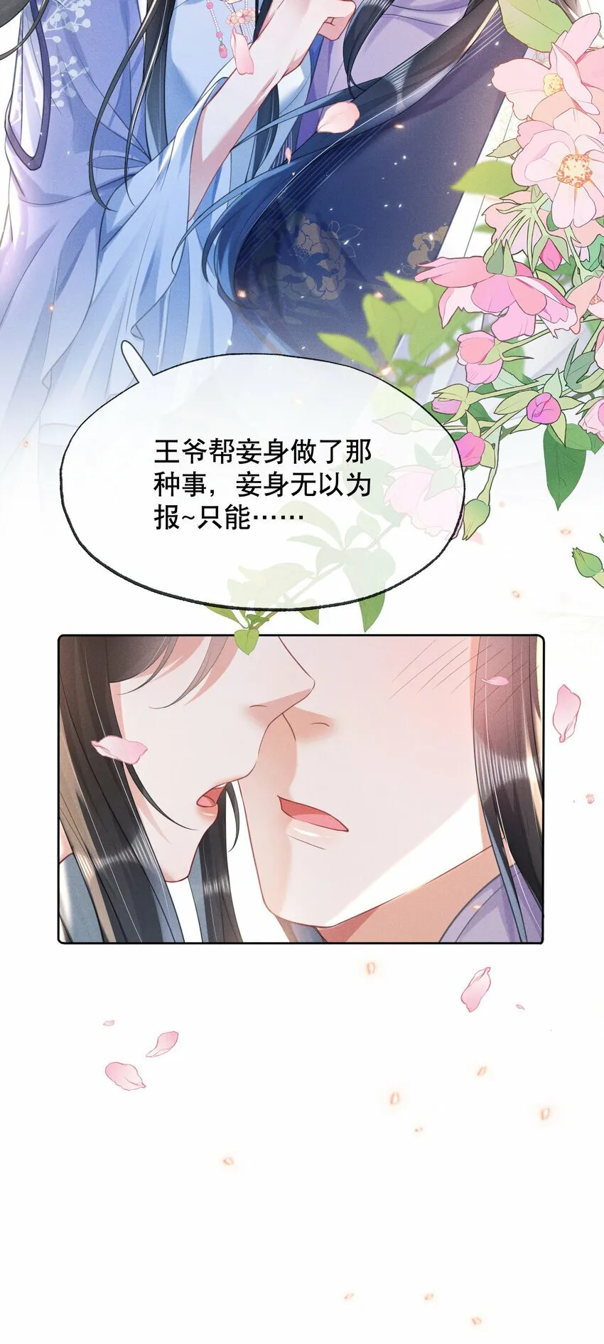 017 明撩暗诱 第29页