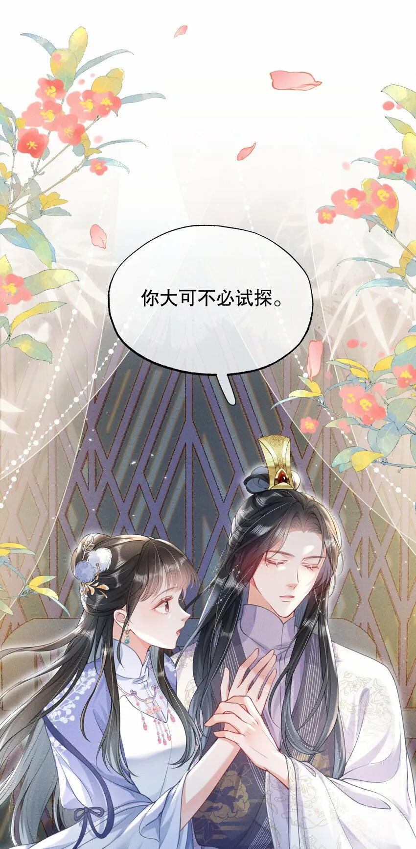018 流言起 第3页