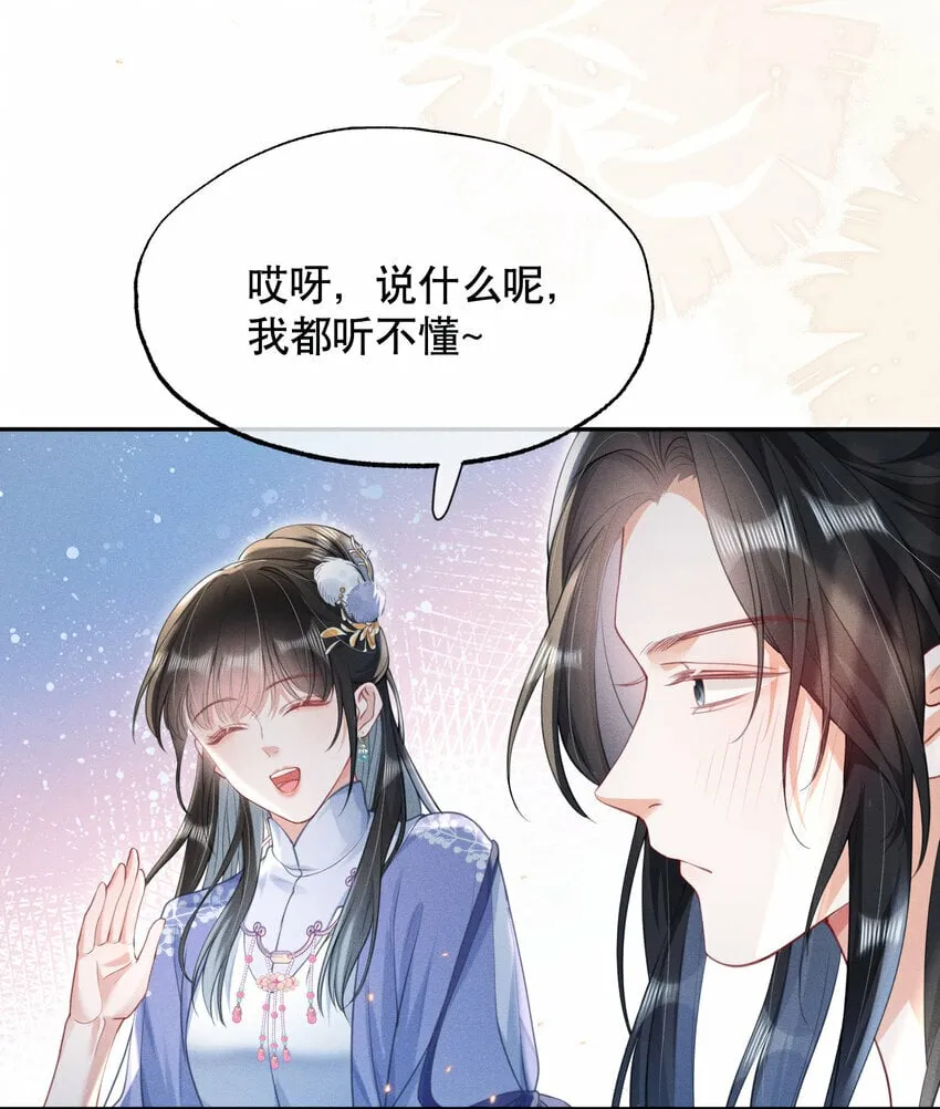 018 流言起 第6页