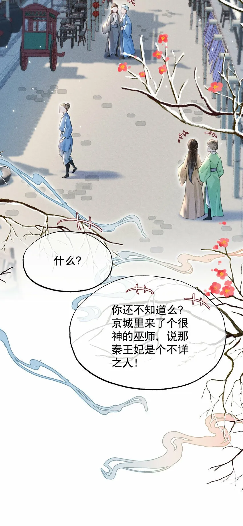 018 流言起 第21页