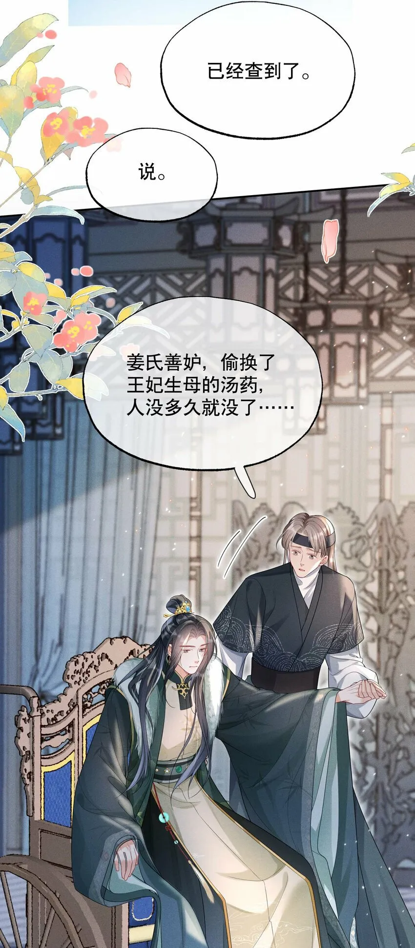 019 不祥之人 第10页