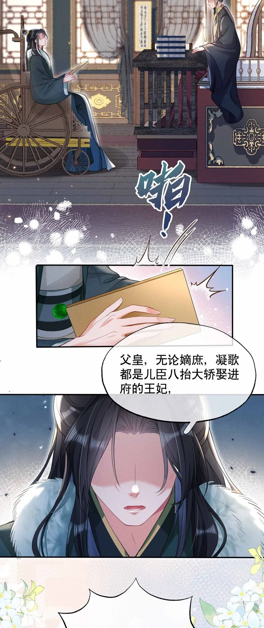 020 王妃小妙招 第6页