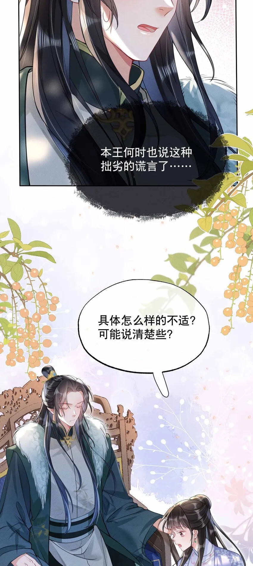 020 王妃小妙招 第16页