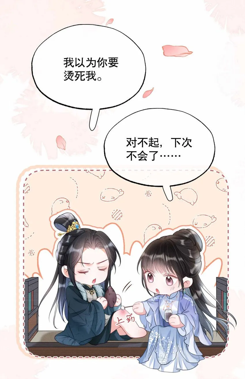 020 王妃小妙招 第29页