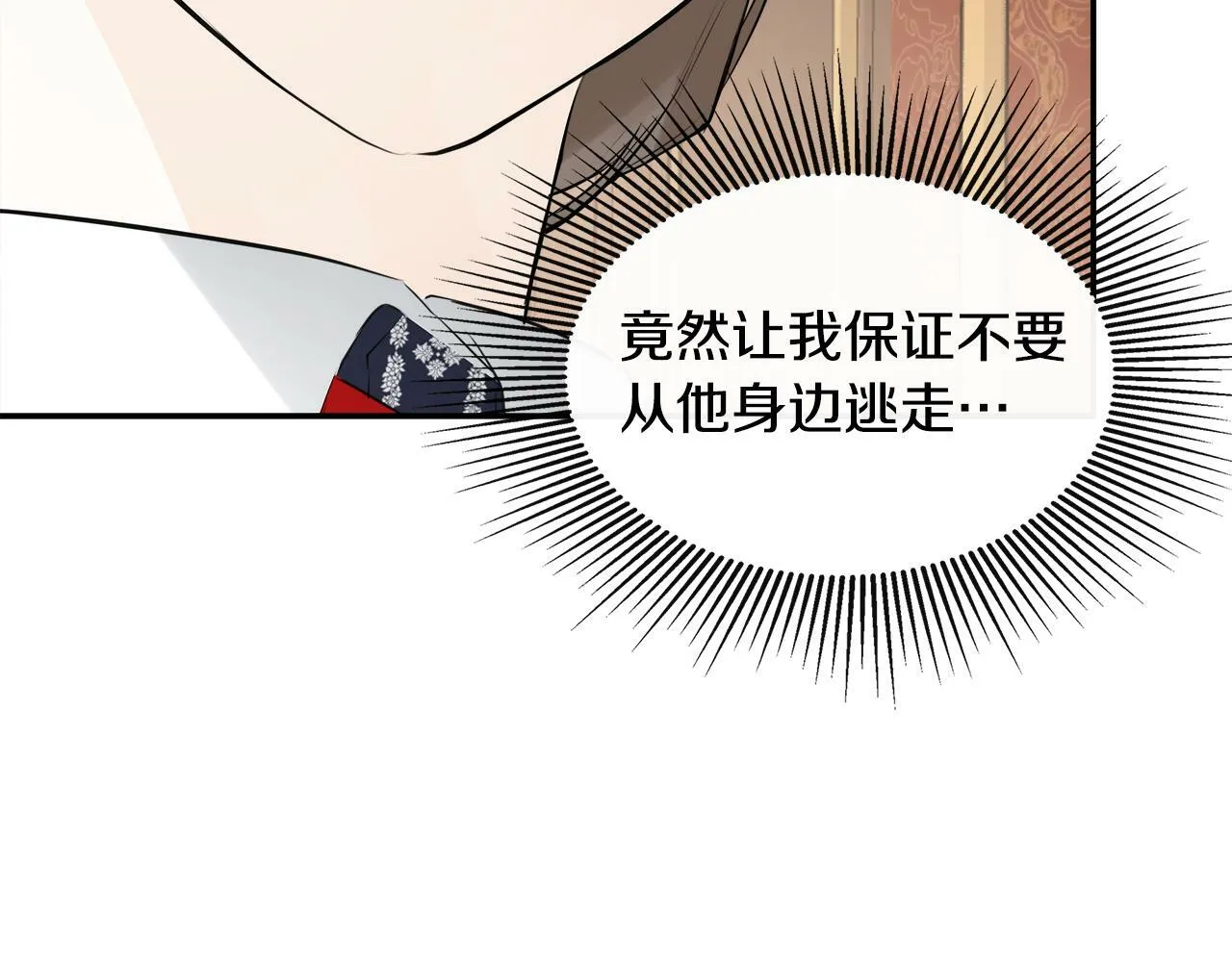 第17话 隐藏真相 第6页