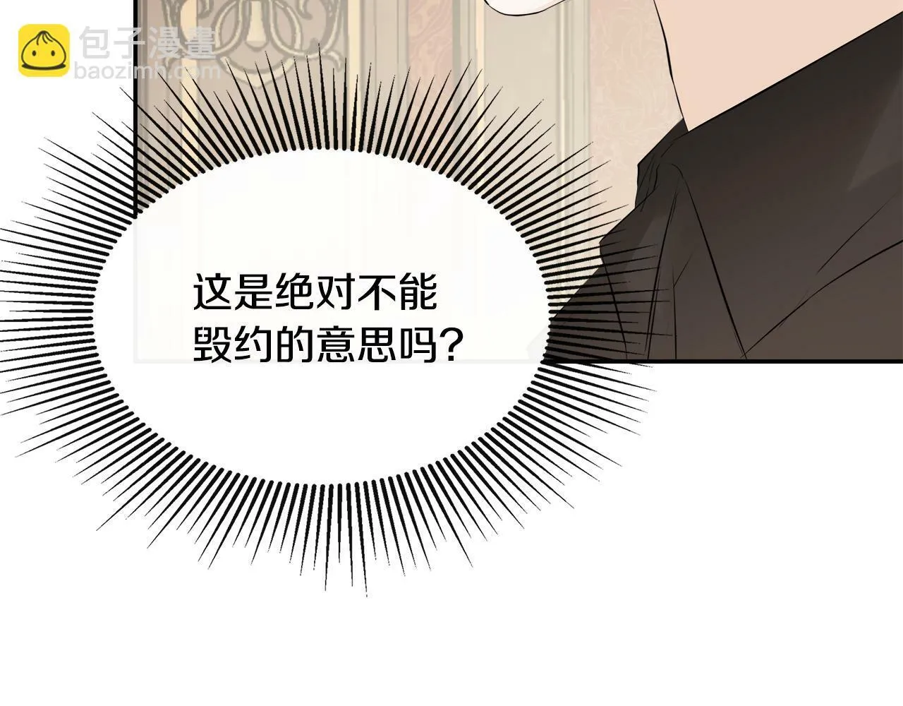 第17话 隐藏真相 第9页