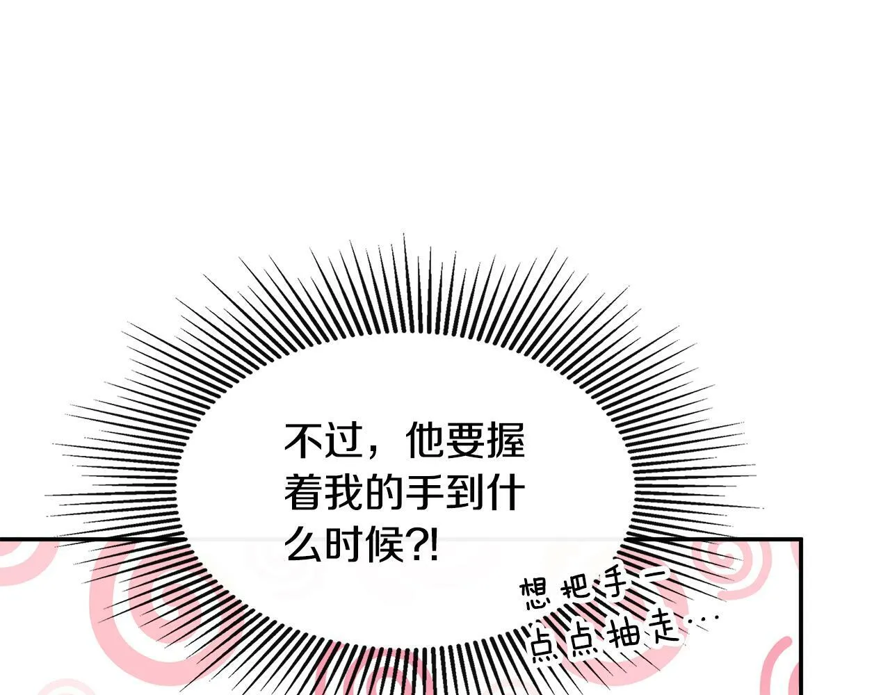 第17话 隐藏真相 第10页