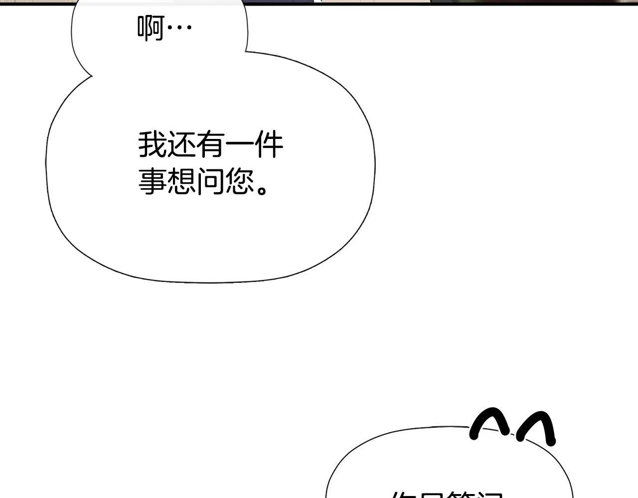 第17话 隐藏真相 第22页