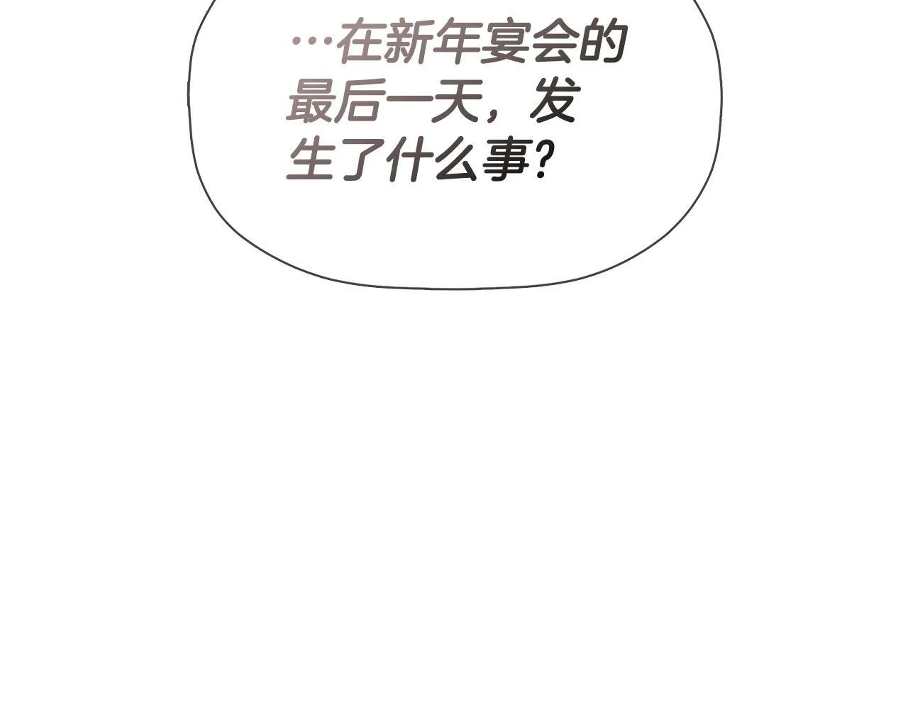 第17话 隐藏真相 第24页