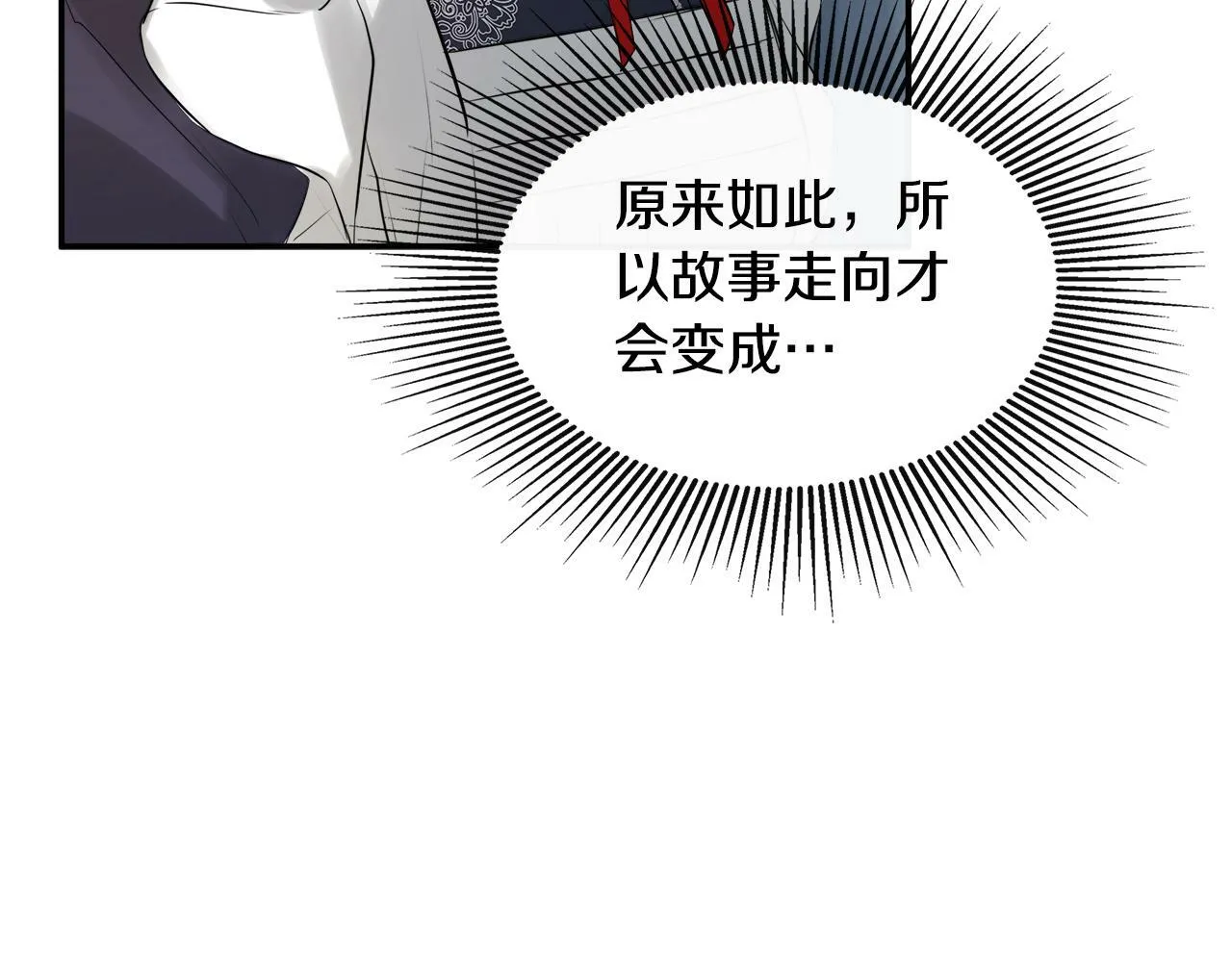 第17话 隐藏真相 第36页