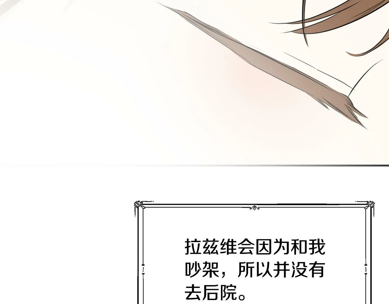 第17话 隐藏真相 第54页