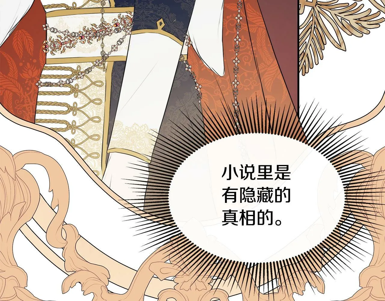 第17话 隐藏真相 第67页