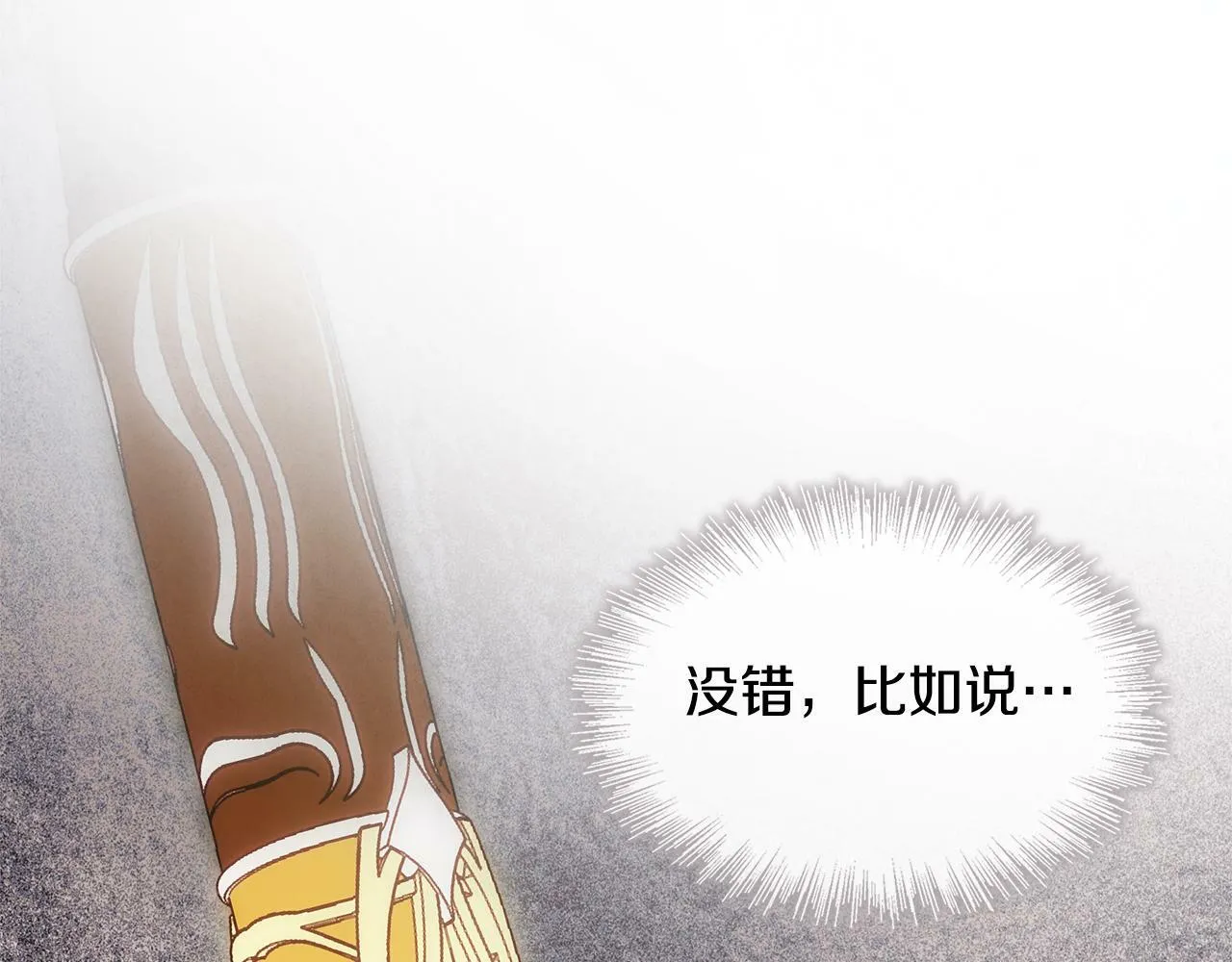 第17话 隐藏真相 第74页